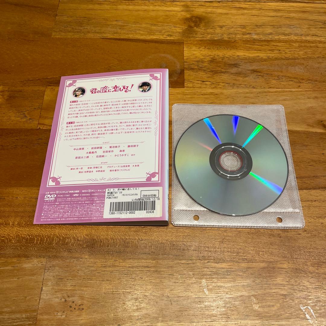 【DVD】君の瞳に恋してる！ 全6巻