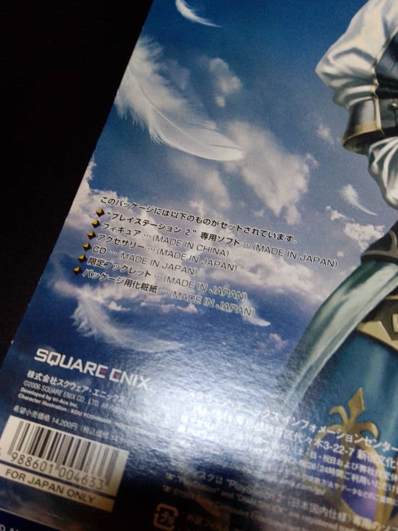 その他 Valkyrie Profile 2 Silmeria Artifact Box