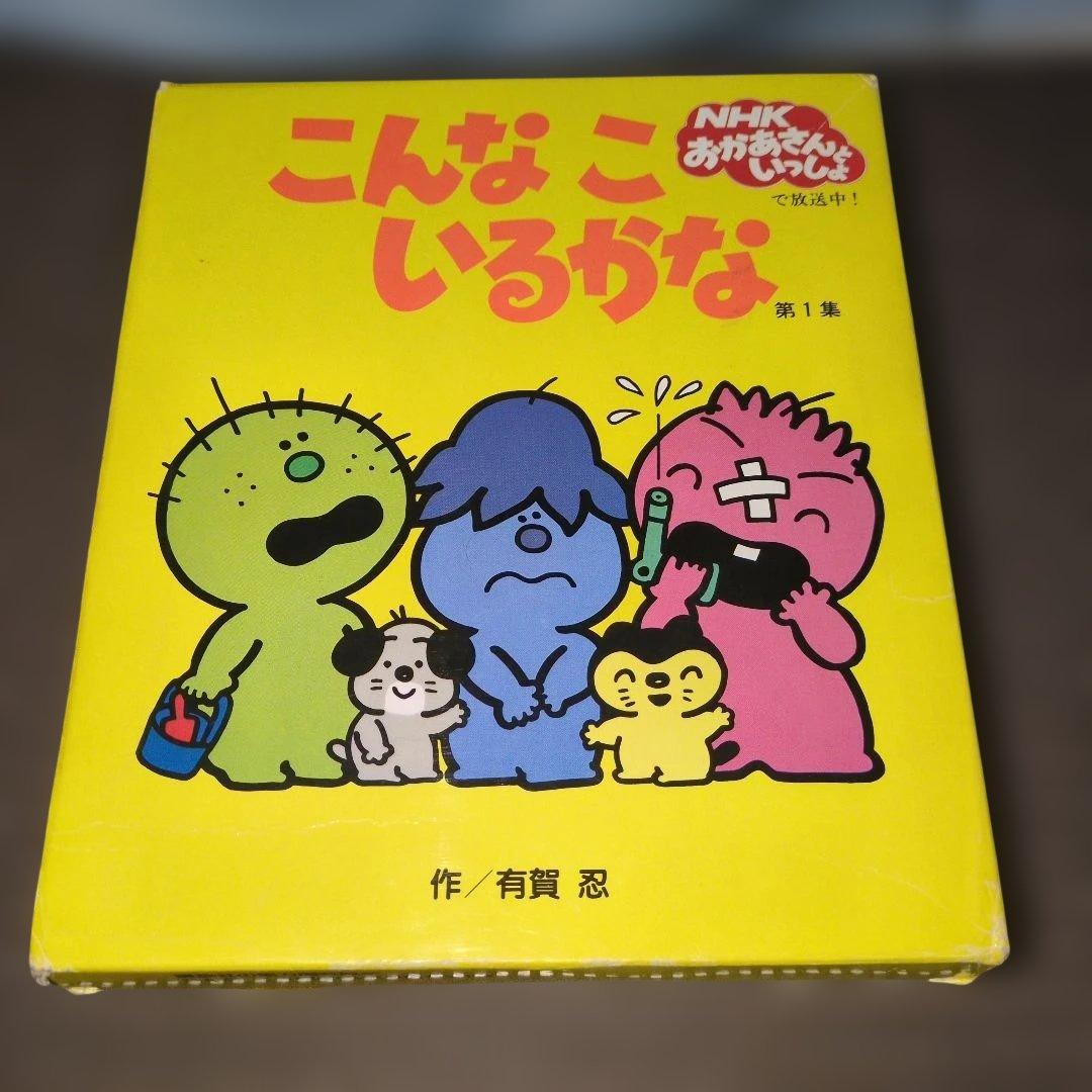 ト*郎様 K*S様 こんなこいるかな　全巻セット　初版有り
