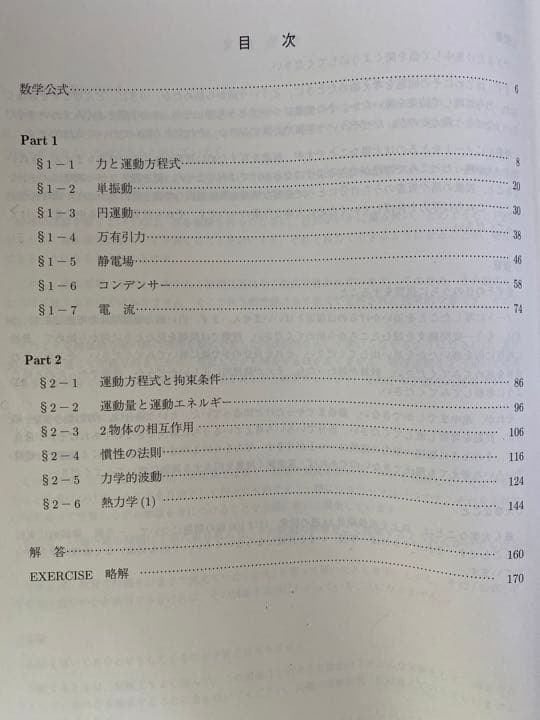 2020年度 駿台お茶の水3号館SA物理S