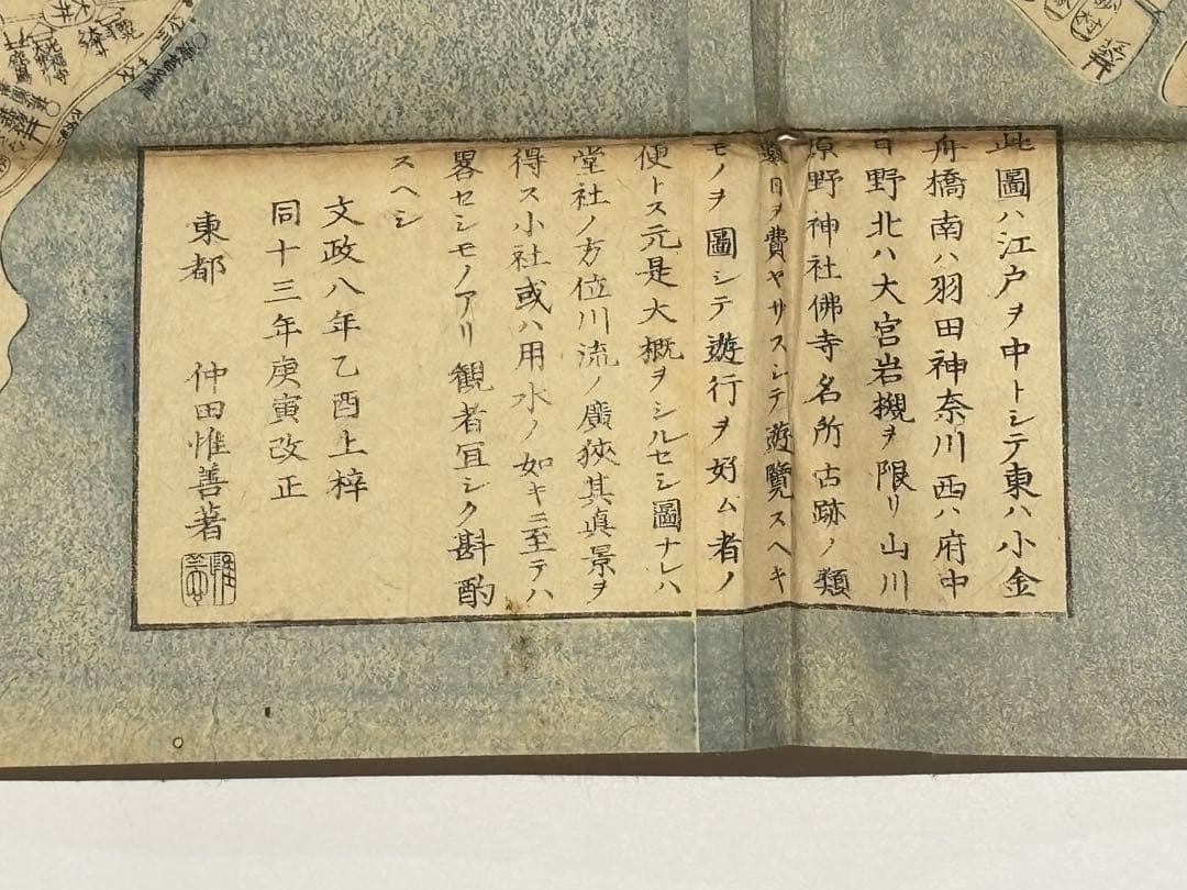 「東都近郊図」仲田惟善著 文政十三年刊 1舗|古地図 和本 江戸時代