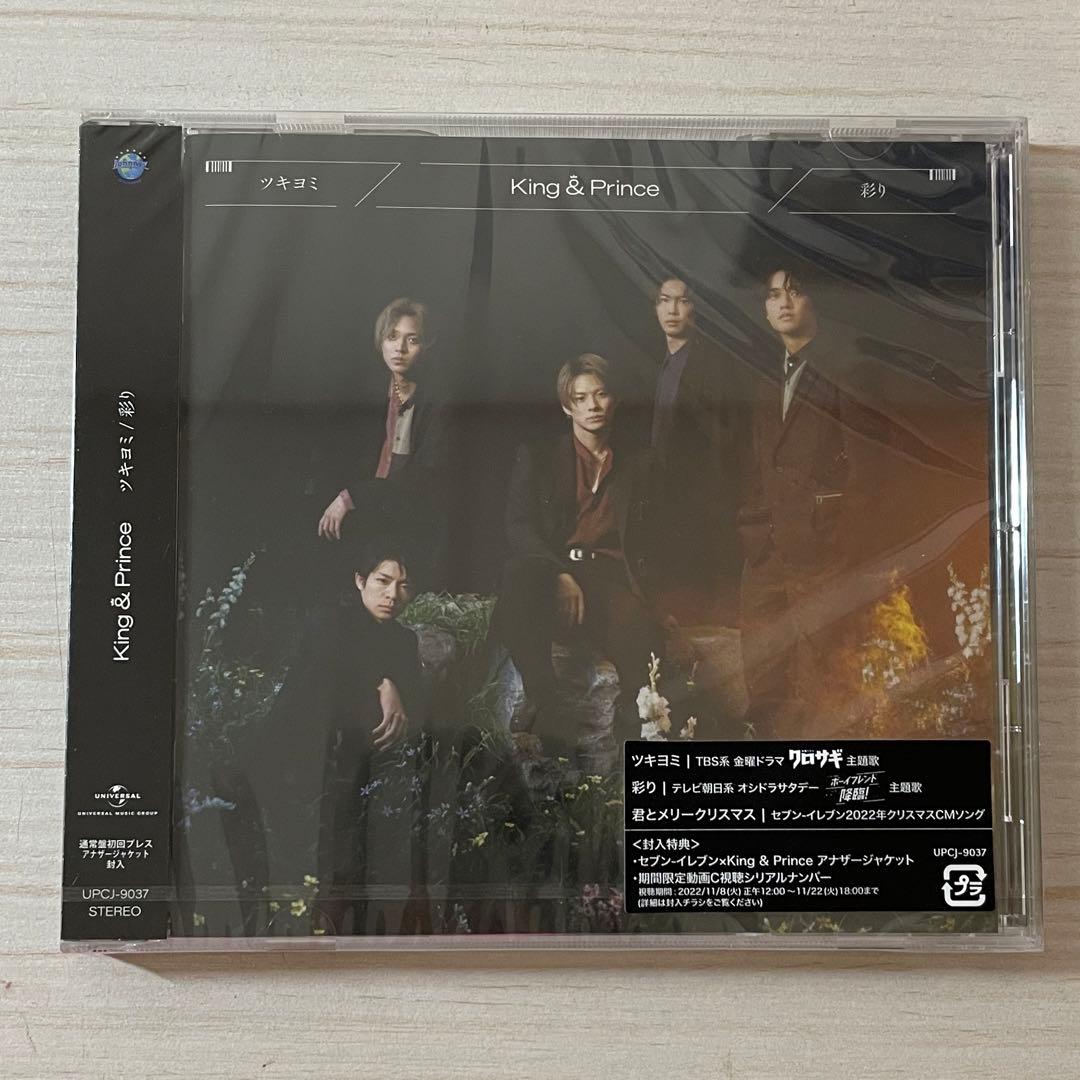 【King&Prince】シングル・アルバム3枚セット 一部特典あり バラ売り可