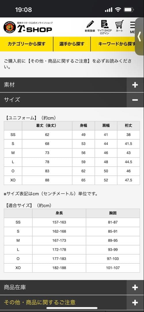 阪神タイガース ユニフォーム 森下翔太