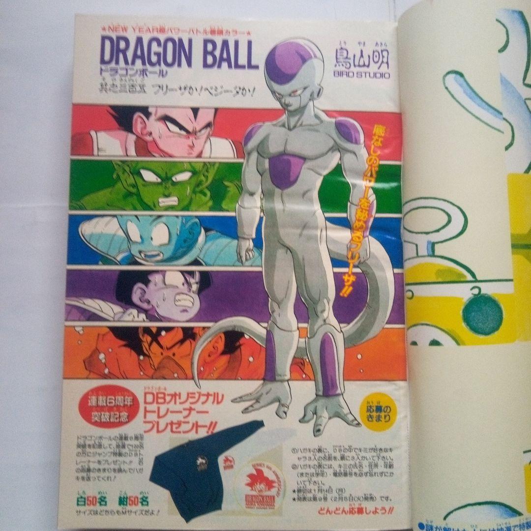 希少　週刊少年ジャンプ1991年3・4号　巻頭カラー2本立　ドラゴンボール