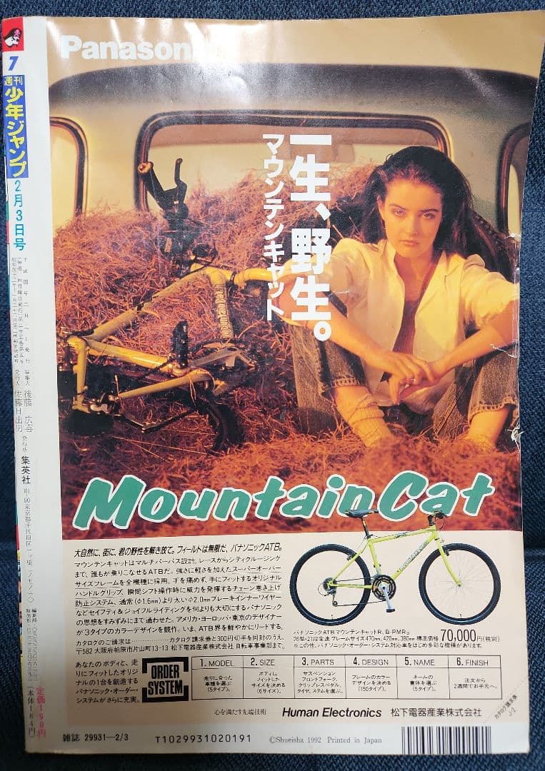 週刊少年ジャンプ 1992年7号 ジョジョ表紙& 巻頭カラー 袋とじ 未開封❗