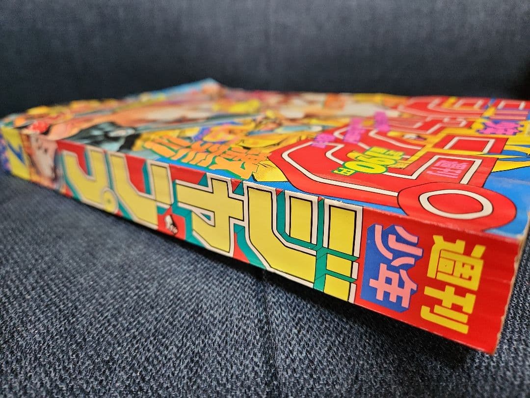 週刊少年ジャンプ 1992年7号 ジョジョ表紙& 巻頭カラー 袋とじ 未開封❗