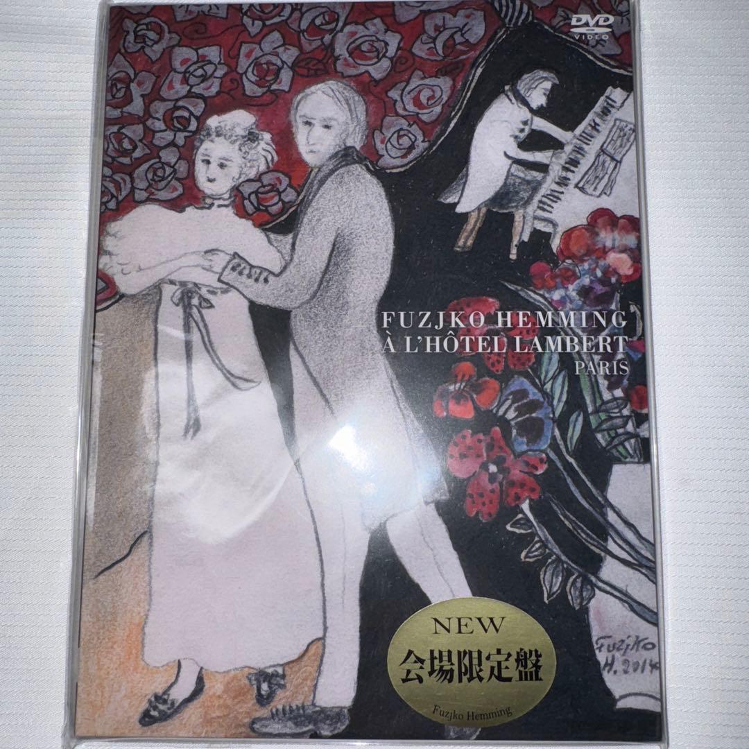 新品未開封　DVD　フジコ・ヘミング　「ランベール館　PARIS」　会場限定盤