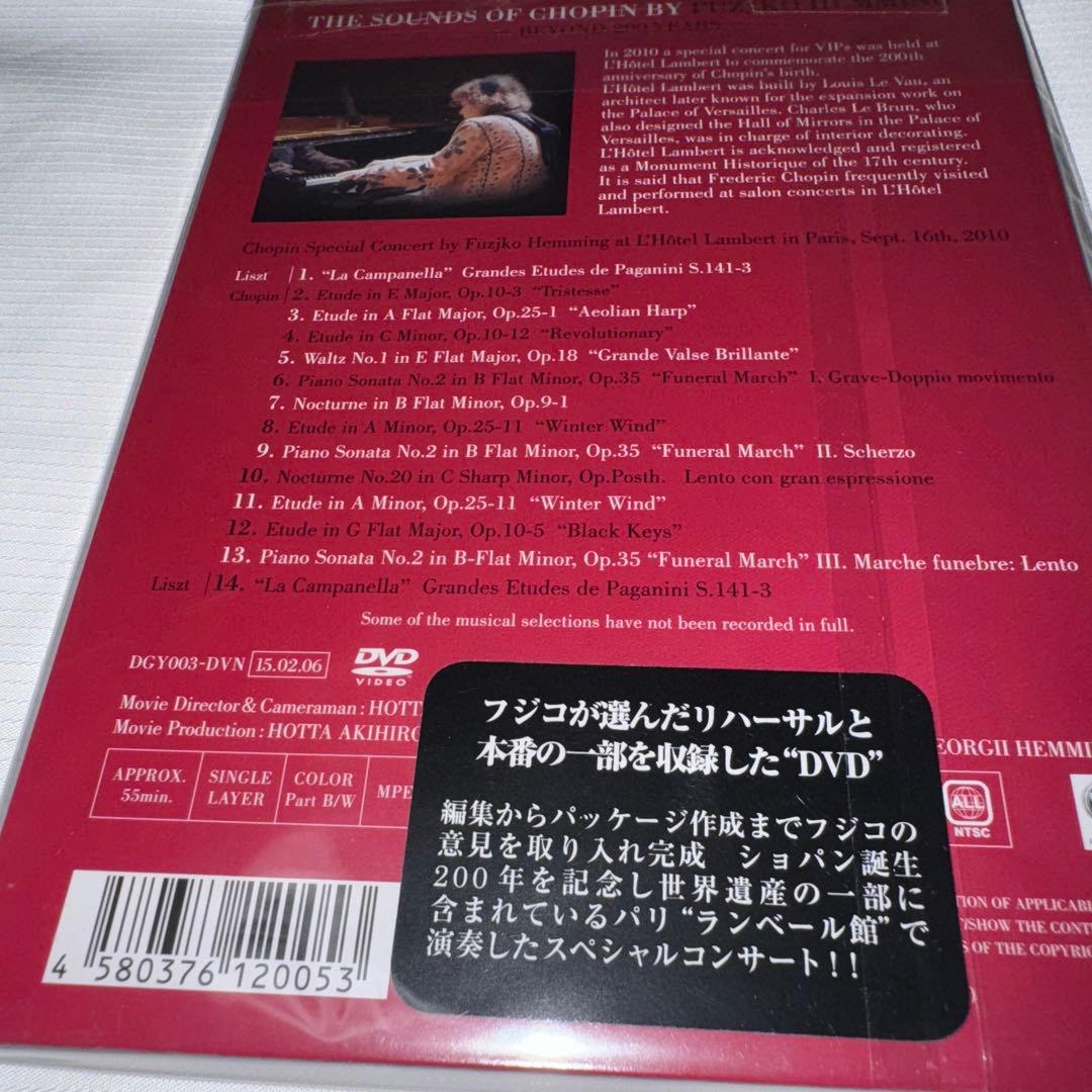 新品未開封　DVD　フジコ・ヘミング　「ランベール館　PARIS」　会場限定盤