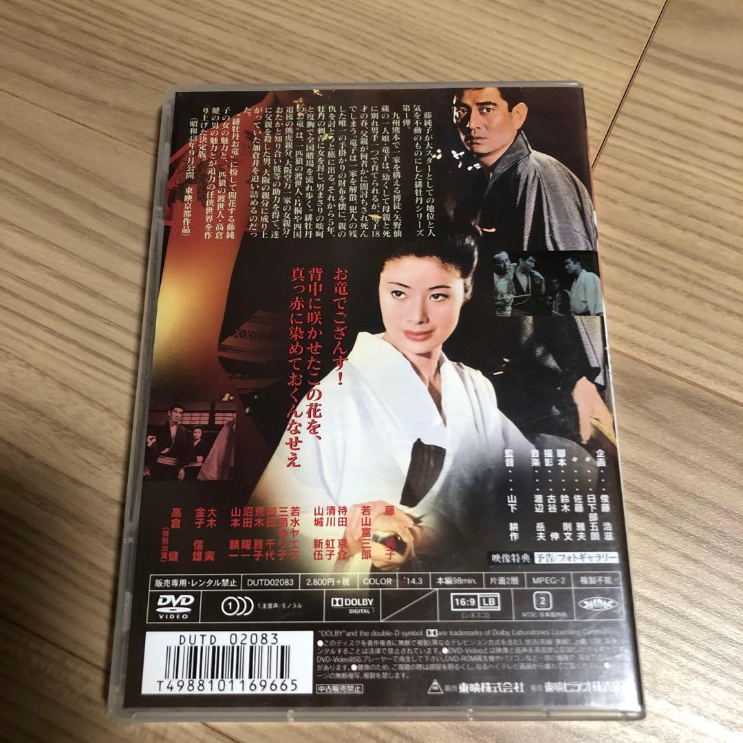 日牡丹博徒　DVD