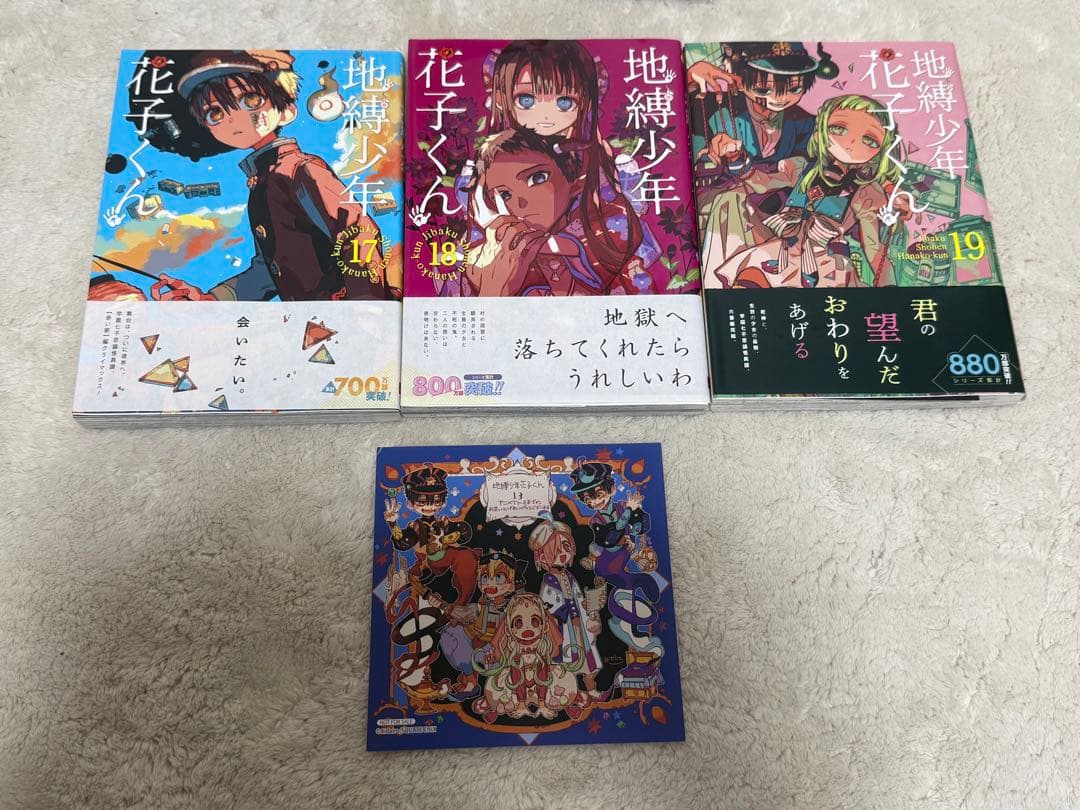 地獄少年 花子くん 全19巻セット➕0巻　放課後花子くん