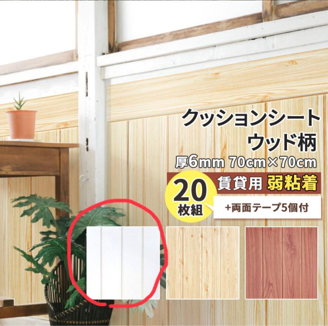 ウォールクッションシート（ホワイト）20枚　壁紙　木目調　クッションパネル
