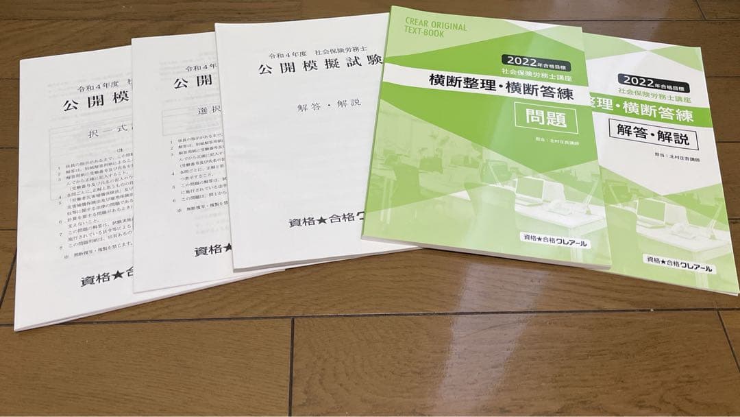 クレアール社労士講座2022/2023 フルセット