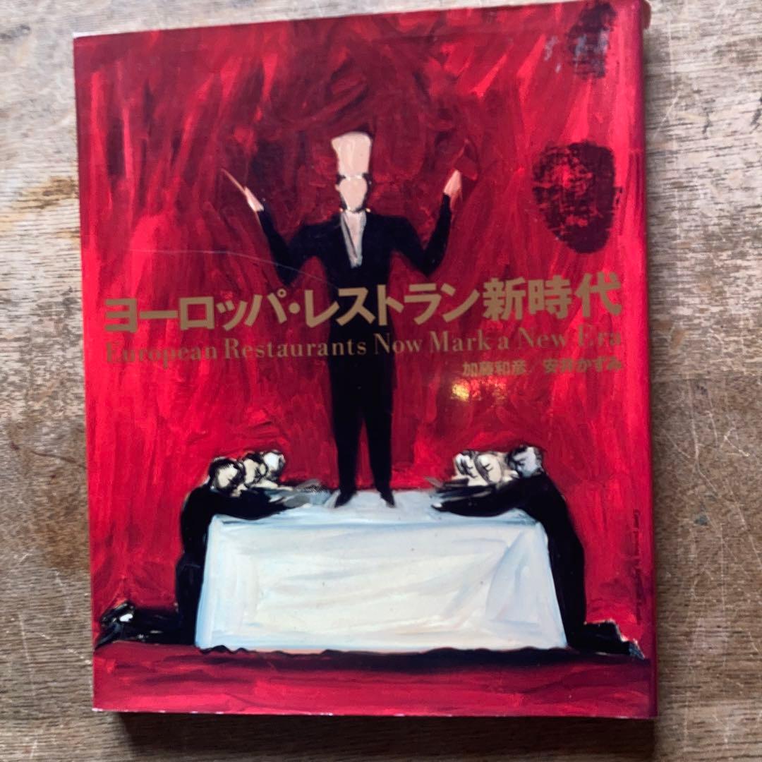 加藤和彦/安井かずみ　レストラン3部作