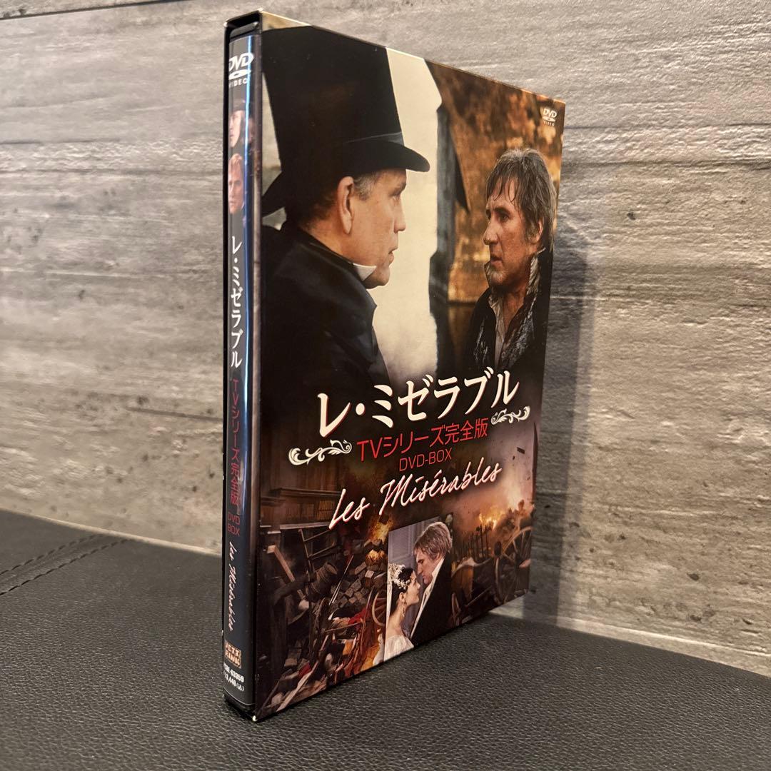 【美品】レ・ミゼラブル TVシリーズ完全版 DVD-BOX 冊子付き