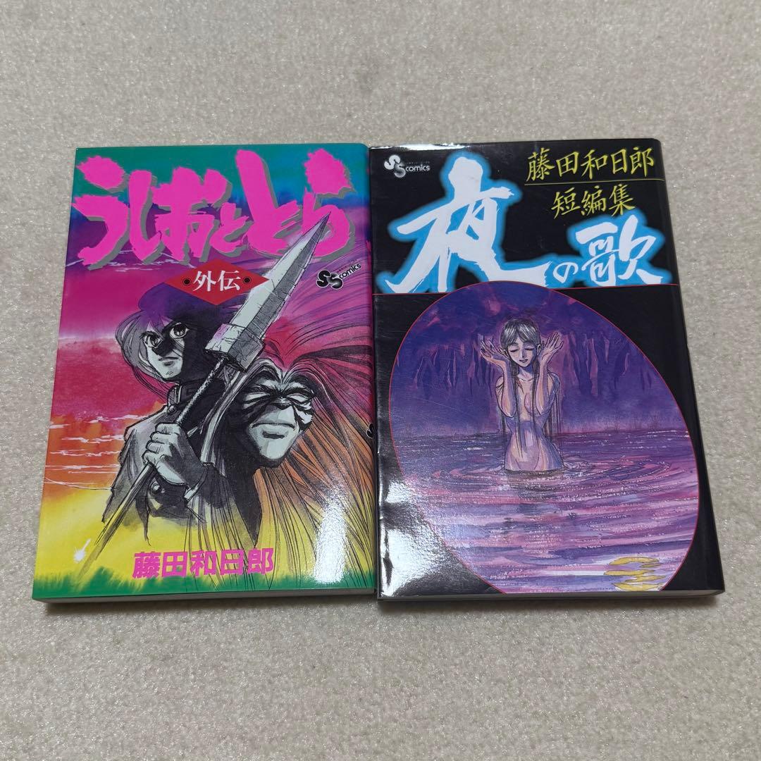 うしおととら 全巻 33巻＋外伝、短編セット