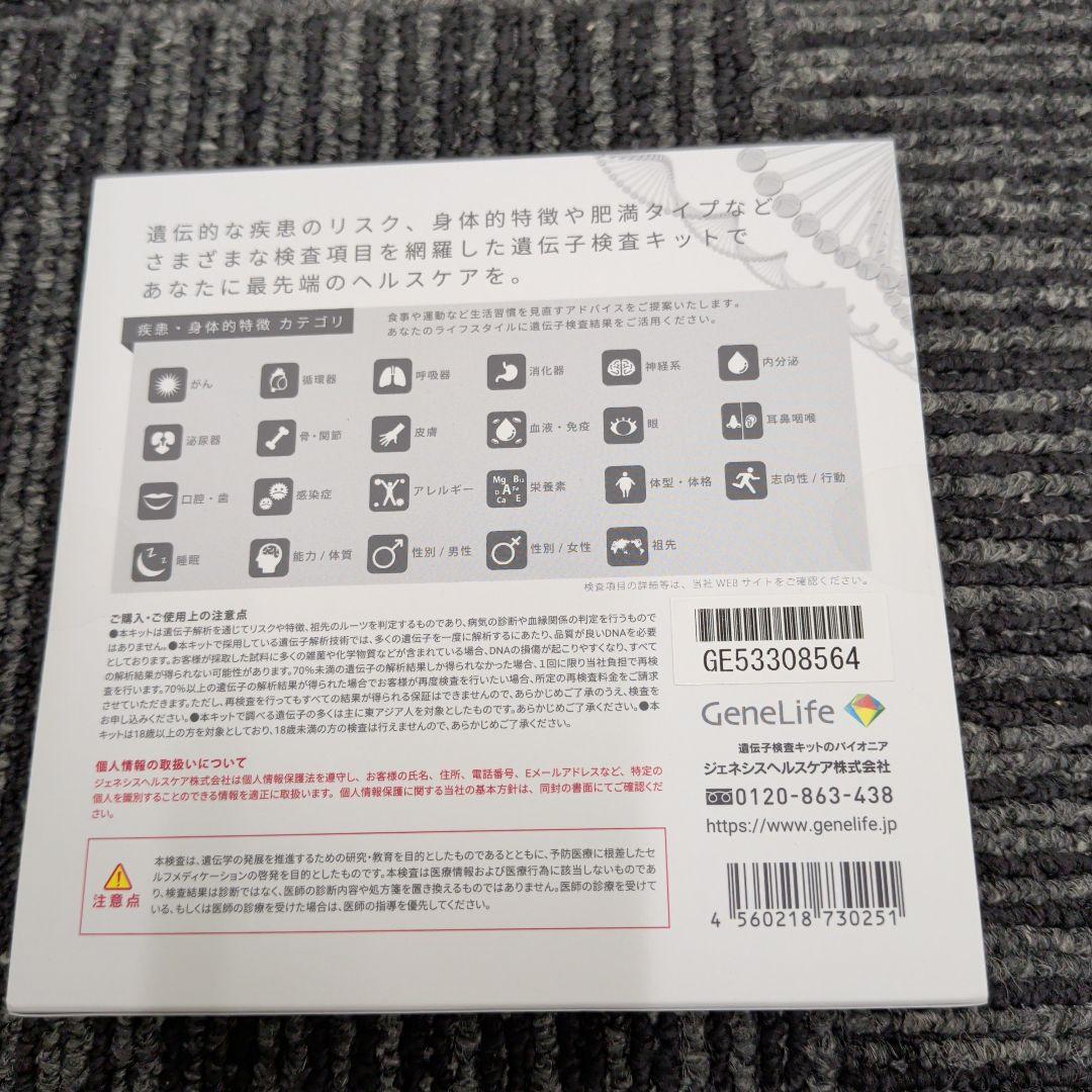 値下げ交渉⭕️新品未開封遺伝子検査キット