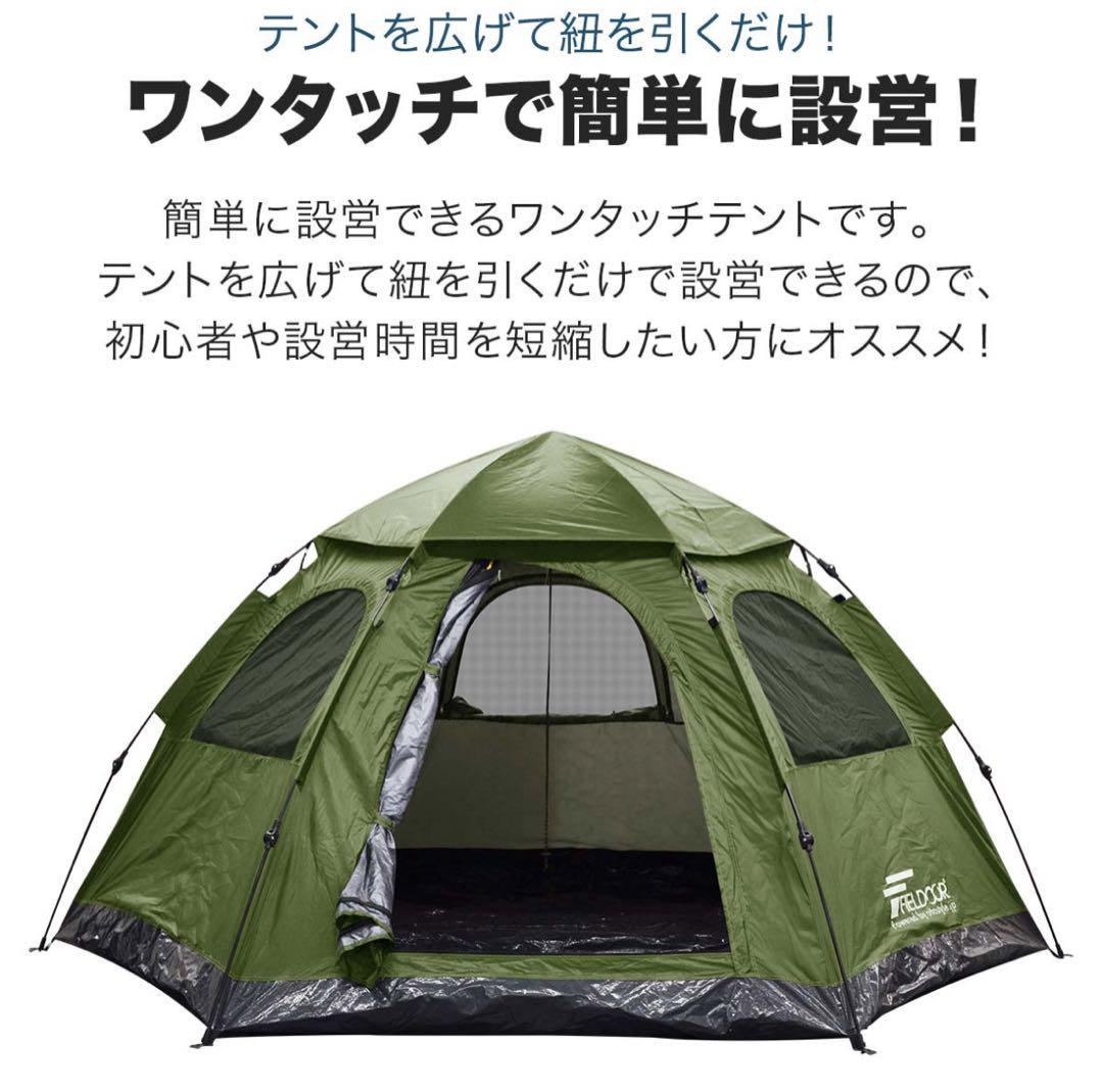 フィールドア（FIELDOOR）　 ワンタッチテントヘキサゴン＋グランドシート付