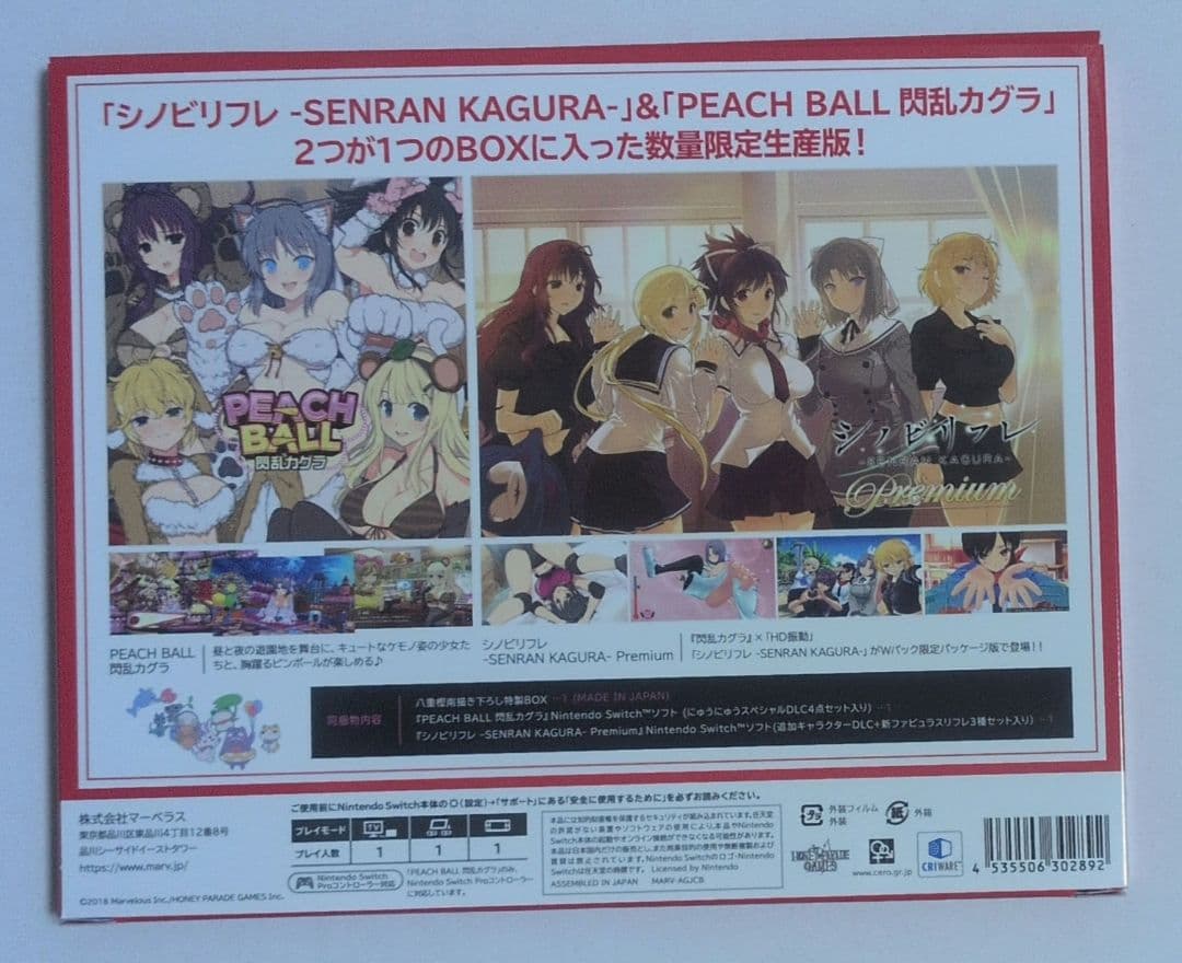 閃乱カグラ ピーチ＆リフレ限定Wパック