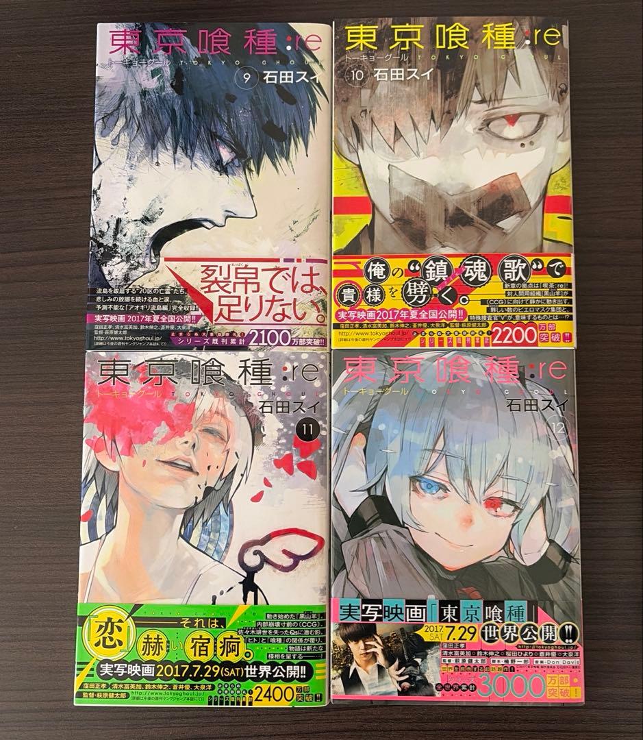 東京喰種トーキョーグール:re 全巻セット　初版帯付き