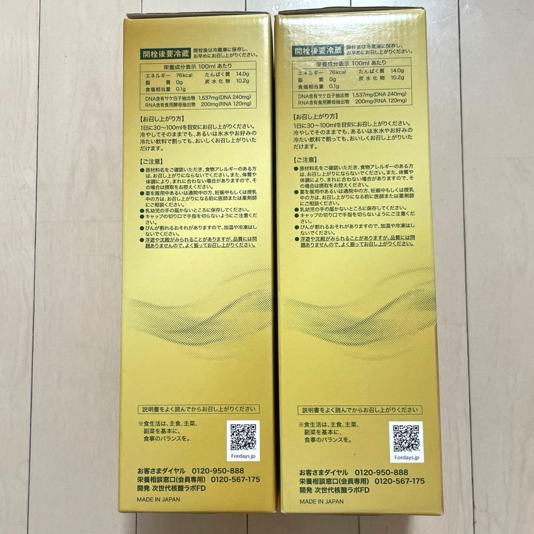 ◆フォーデイズ核酸ドリンク２本◆