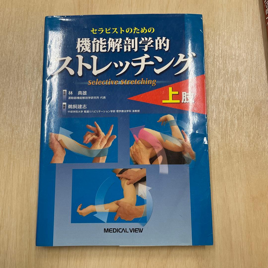 運動障害リハビリテーション専門書4冊セット