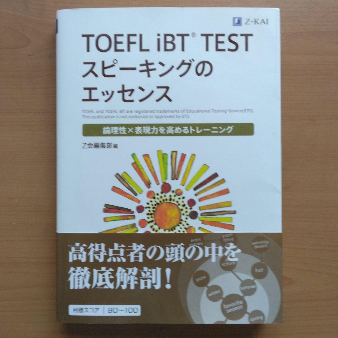TOEFLテスト問題　8冊セット　美品