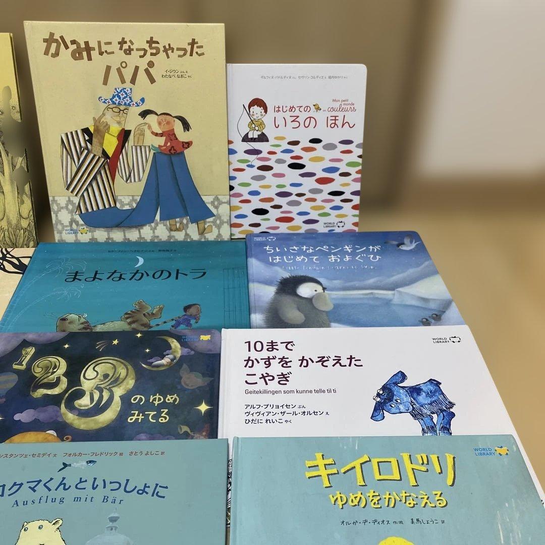 WORLD LIBRARY ワールドライブラリー　児童書　絵本　18冊セット