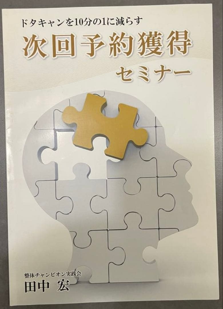 整体チャンピオン実践会　テキスト3冊セット
