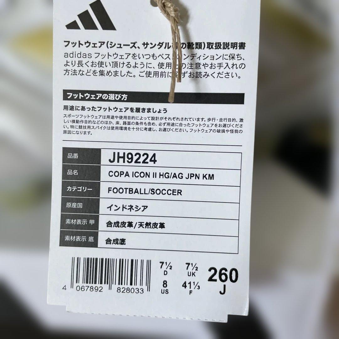 シューズ COPA ICON II HG /AG JPN KM