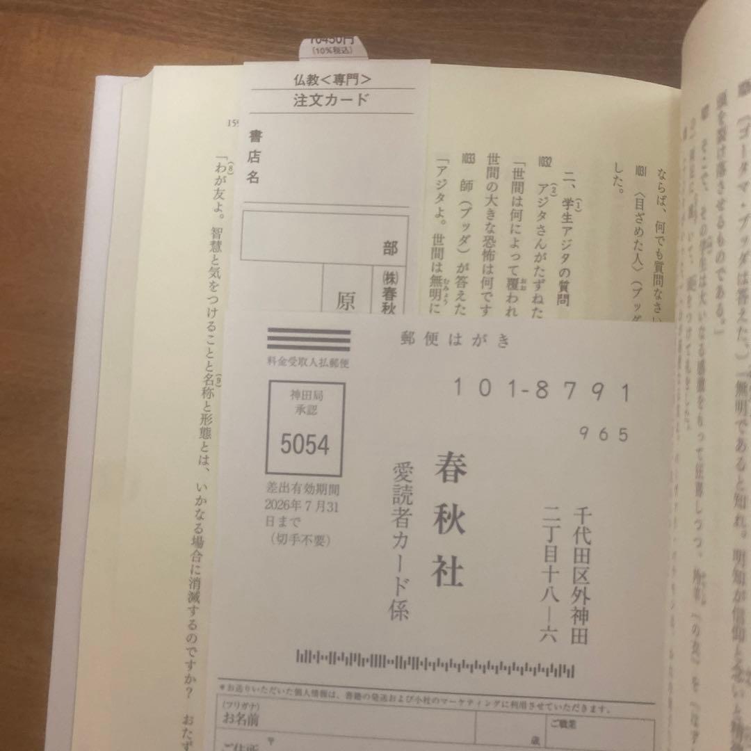 小部経典 第二巻 原始仏典Ⅳ