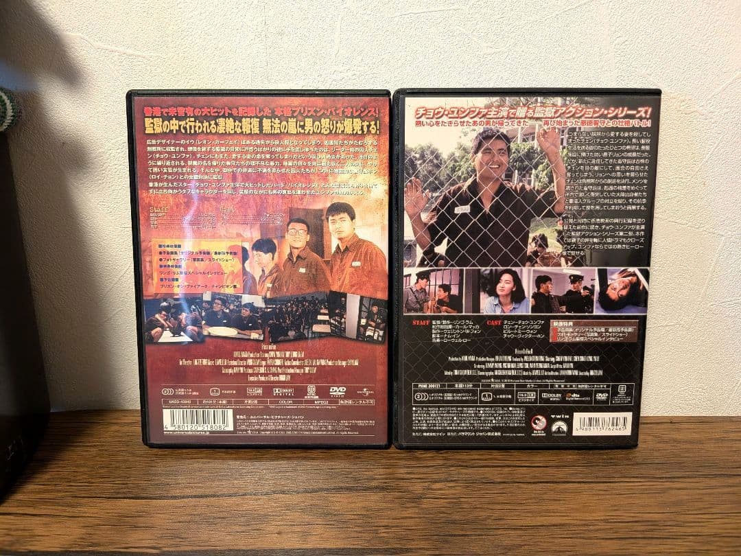 プリズン・オン・ファイアー　プリズン・オン・ファイアー2 　DVD