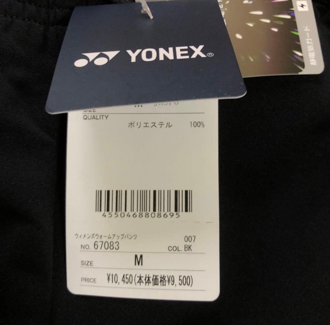 YONEX ヨネックス　ウィメンズ　ウォームアップシャツ　パンツ　Mサイズ