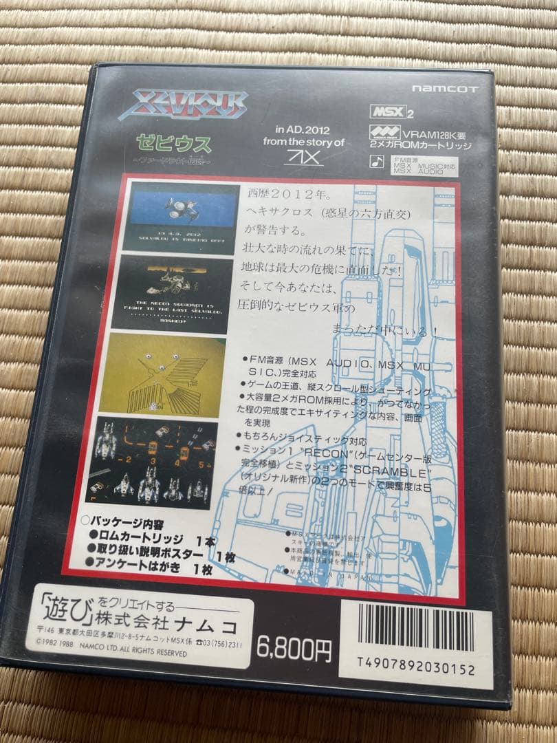 ナムコ　MSX2ゲームソフト　ゼビウス ファードラウト伝説　ハガキあり