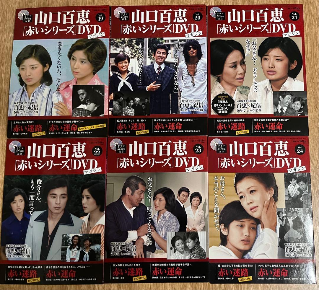 山口百恵 赤いシリーズ DVDマガジン 全55巻セット