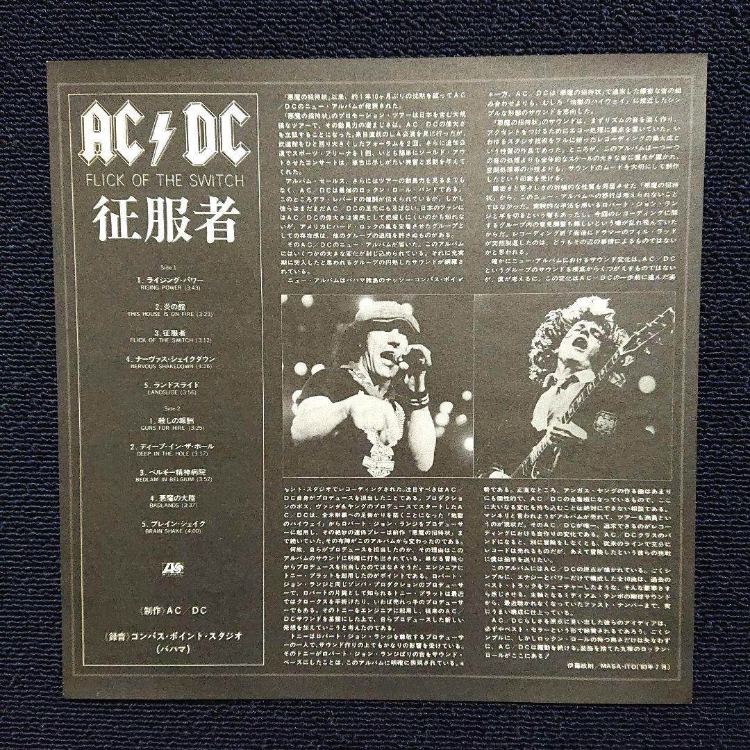 AC/DC –Flick Of The Switch = 征服者・1983 LP
