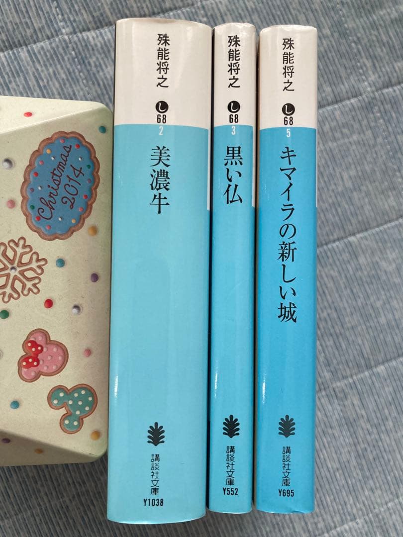 【オール初版】 殊能将之 「美濃牛」 他全3作品 文庫本 まとめ売り