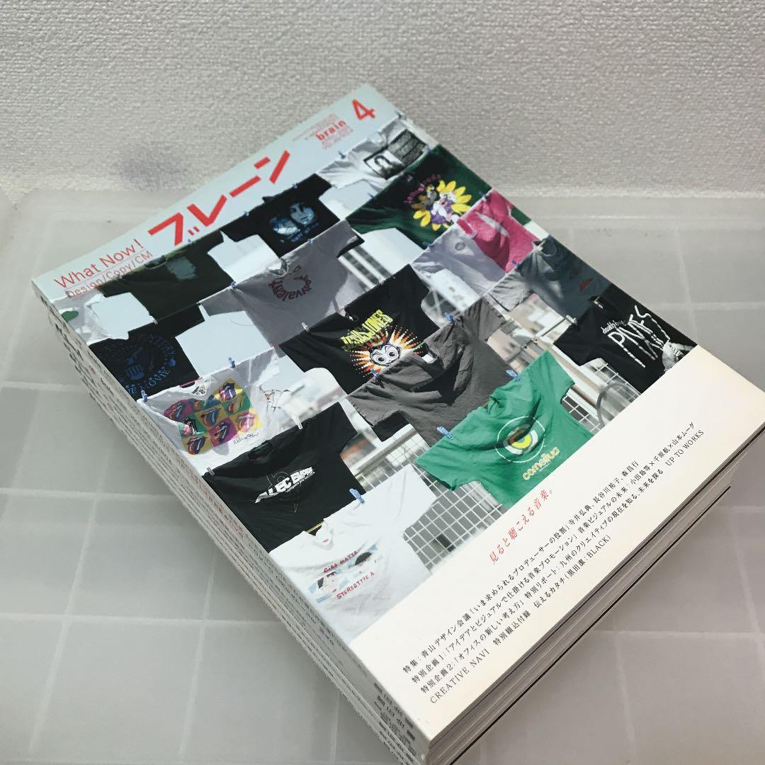 宣伝会議　月刊ブレーン 2005年 brain VOL45   11冊セット