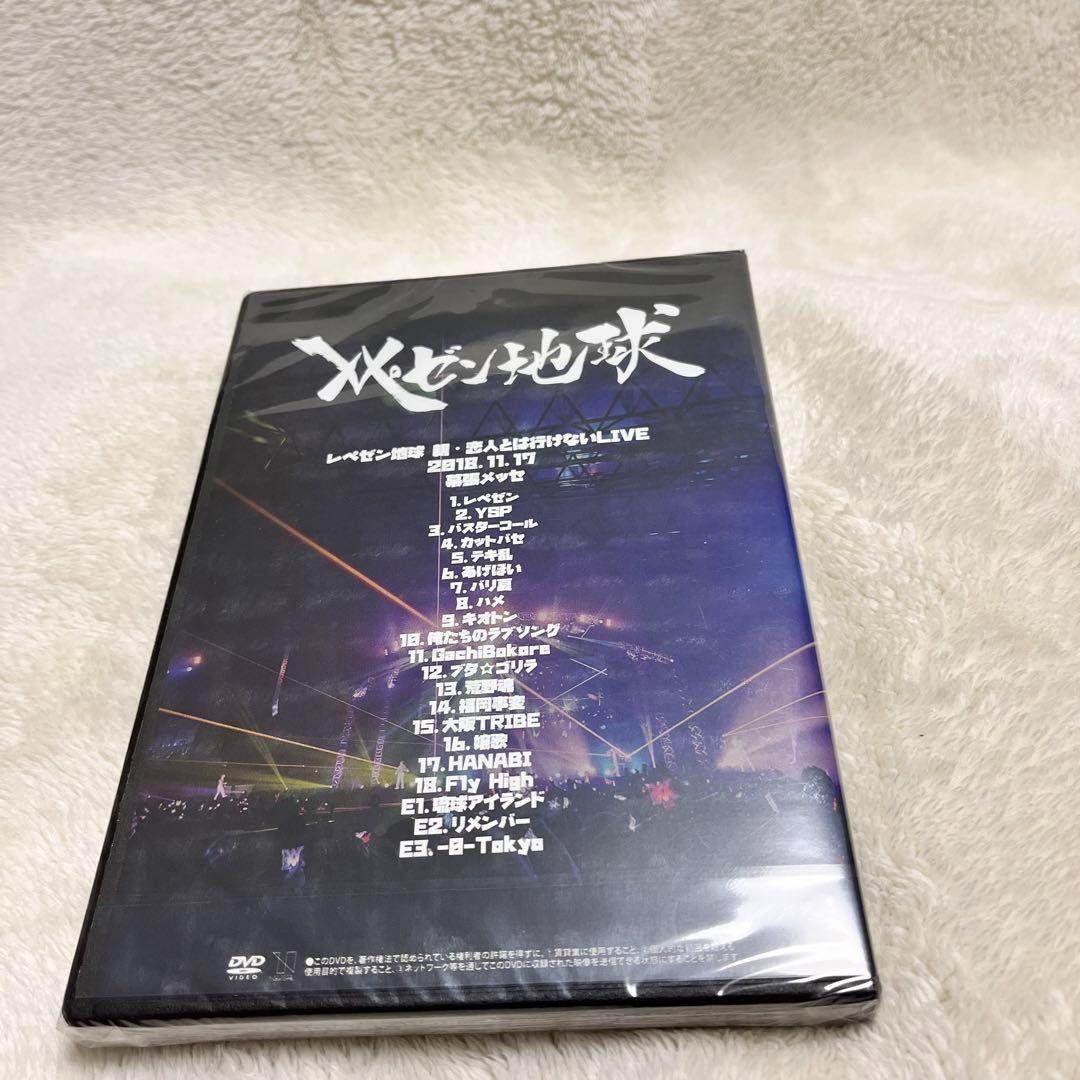 レペゼン地球 親・恋人とは行けないLIVE DVD 2018 幕張メッセ
