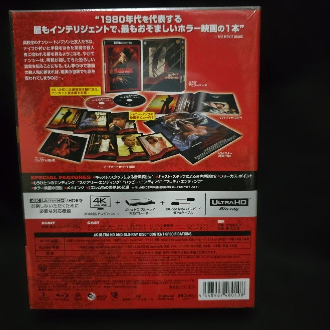 『未開封』エルム街の悪夢 4K ULTRA HD&ブルーレイセット('84米)