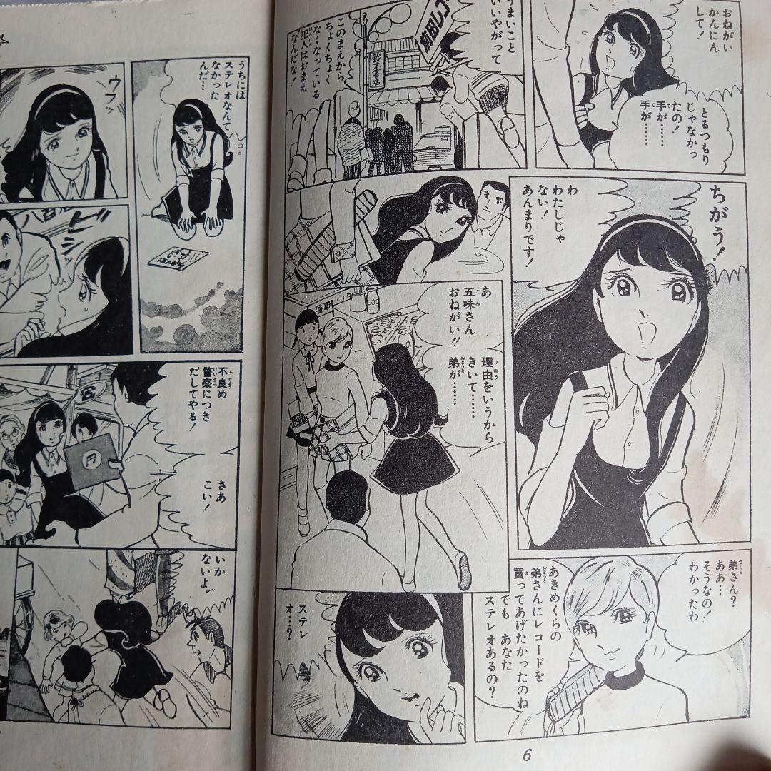 希少　武田京子　誰もわかってくれない
