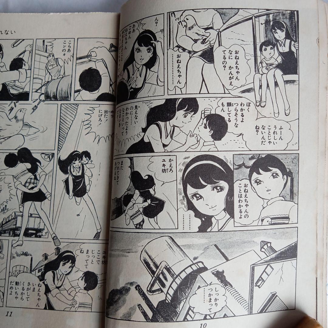 希少　武田京子　誰もわかってくれない