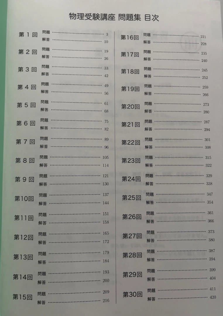 【2025年度】鉄緑会 高３物理 物理発展講座＆物理受験講座