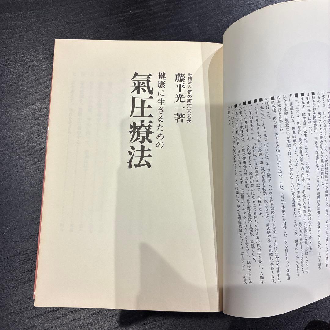気圧療法　藤平光一　著
