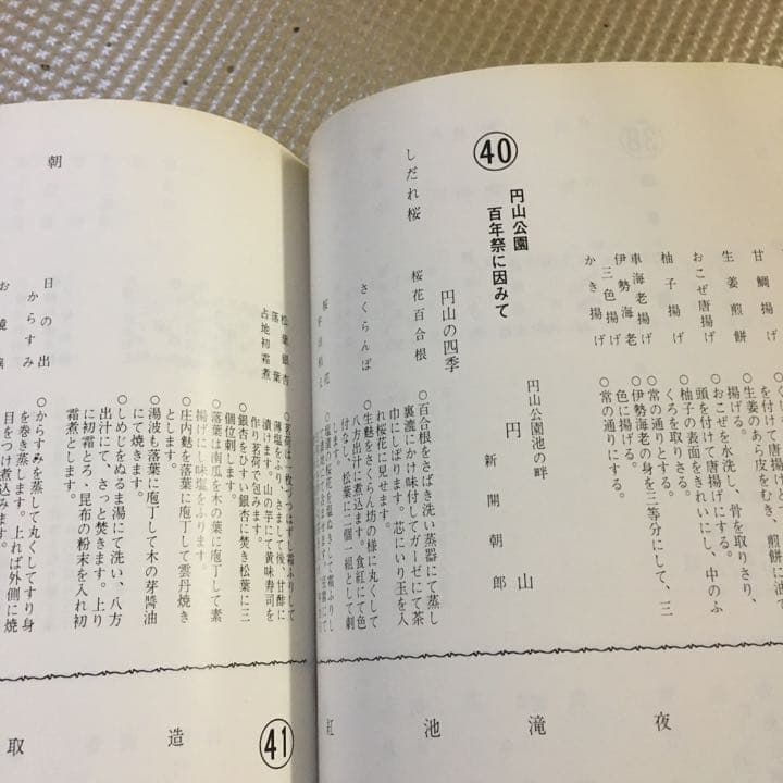 0486　吉例  京料理展  出品料理献立集  京都料理組合  昭和48年