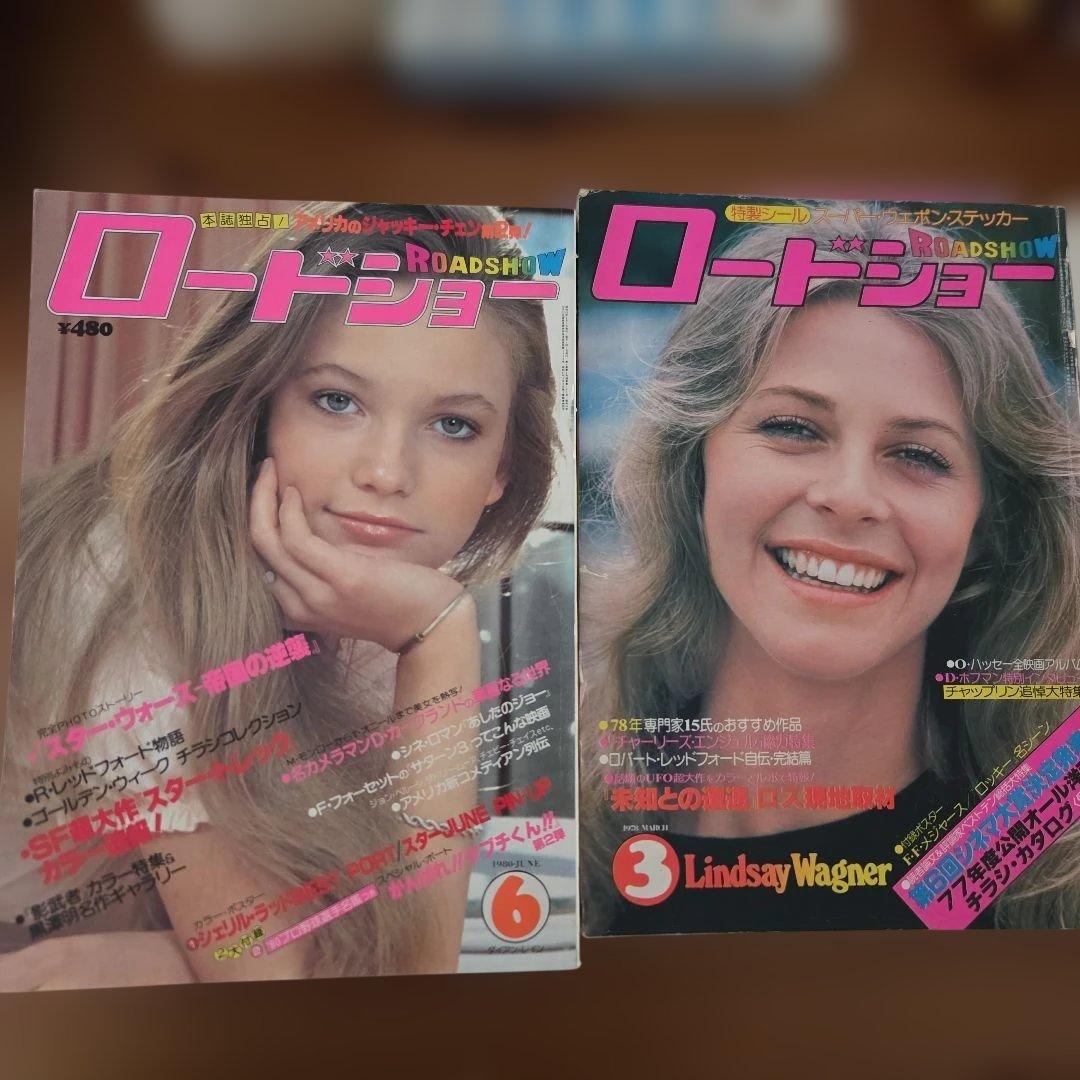 ロードショー 雑誌