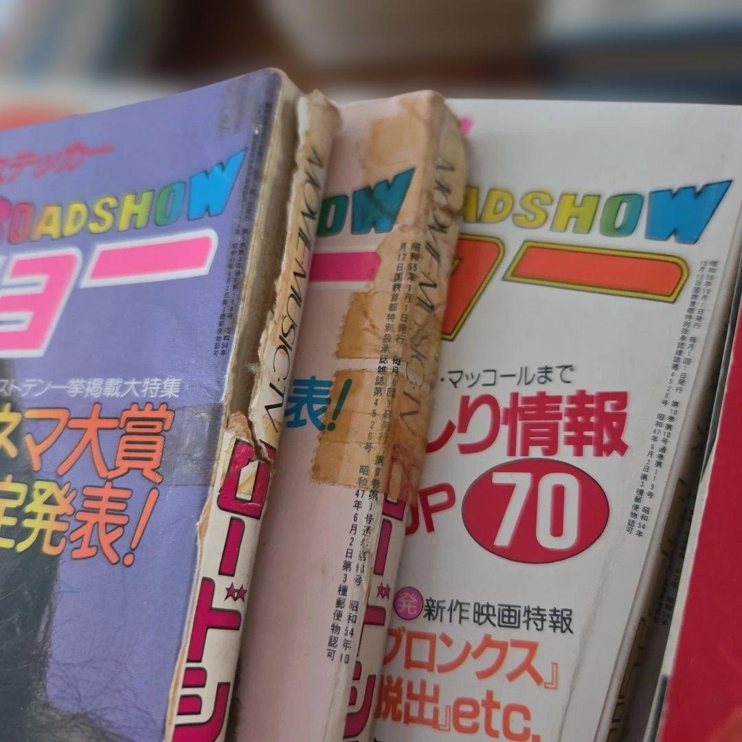 ロードショー 雑誌