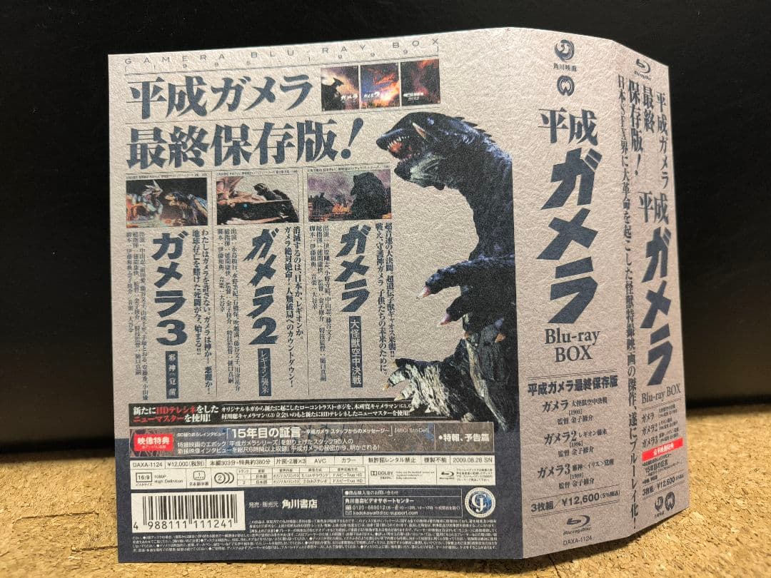 平成ガメラ Blu-ray BOX〈3枚組〉
