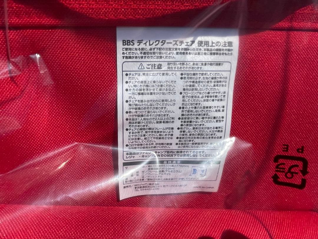 BBSノベルティ　ディレクターズチェア。 新品未使用。