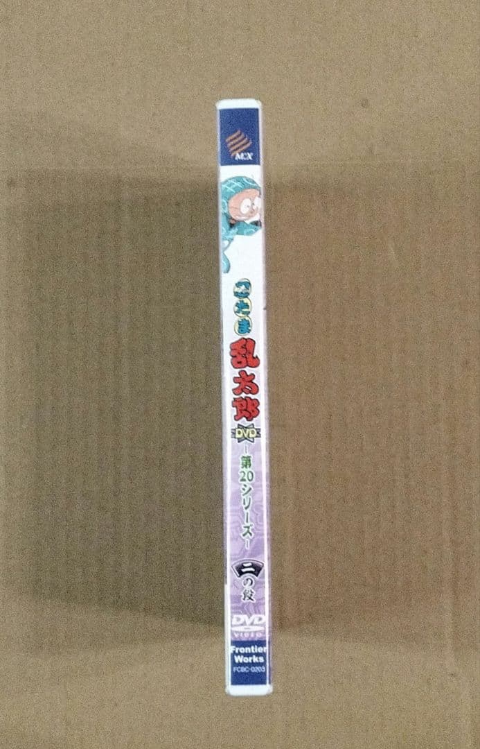 初回限定特典付 忍たま乱太郎 第20シリーズ 二の段 DVD 第2巻