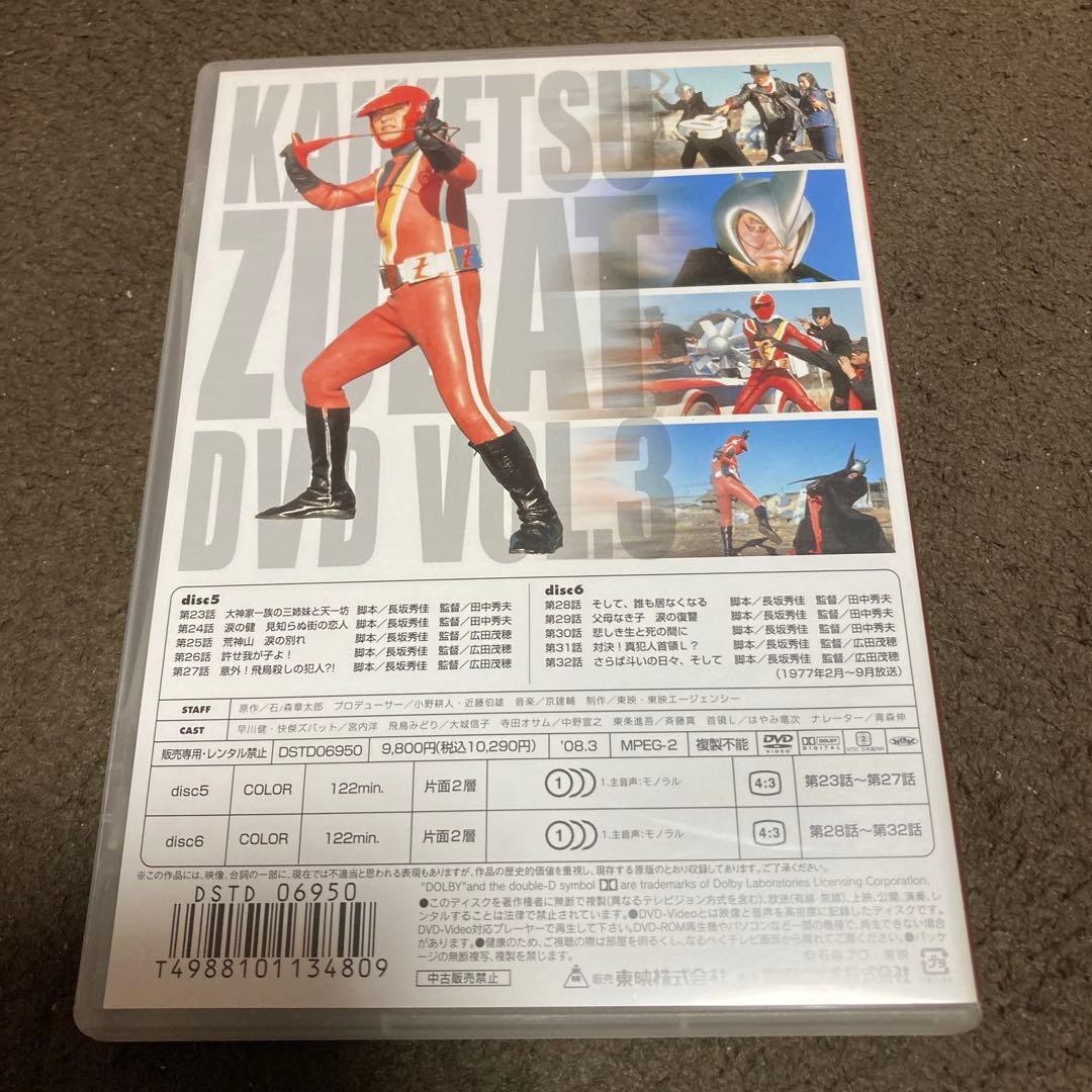 快傑ズバット VOL.1 .2.3 DVD全話セット